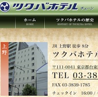 （画像）ツクバホテル上野